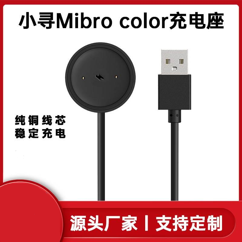 适用小寻Mibro color运动手表充电线X1/S6/lite磁吸充电座