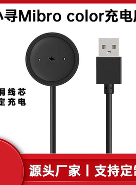 适用小寻Mibro color运动手表充电线X1/S6/lite磁吸充电座