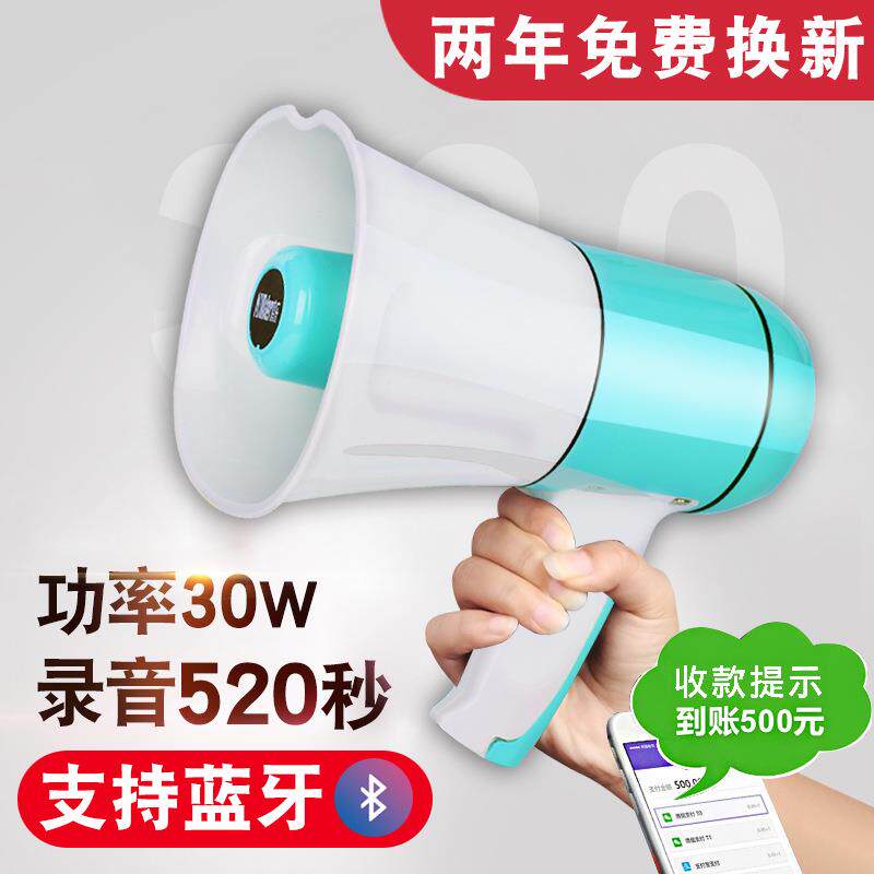 手持蓝牙喊话器/大声公叫卖喇叭520秒录音锂电池导游卖货扩音器定