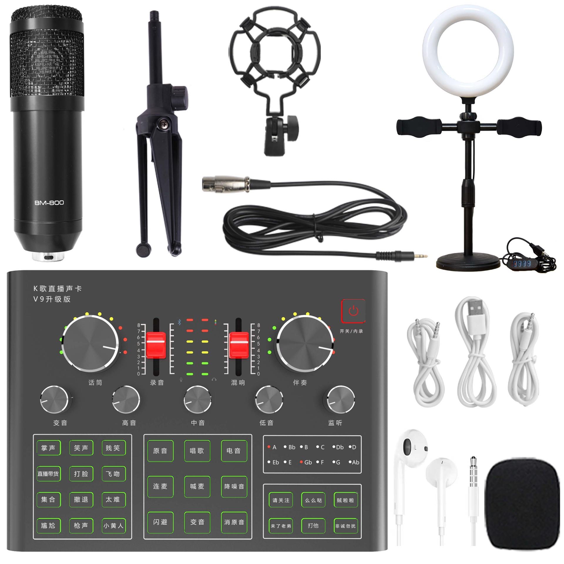外置声卡BM800电容麦克风录音话筒声卡全套 手机声卡 支架定制