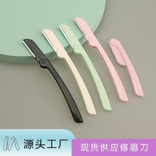 剃须刀 刮眉刀不锈钢折叠式 男女士修眉刀 微距护网 工厂现货供应