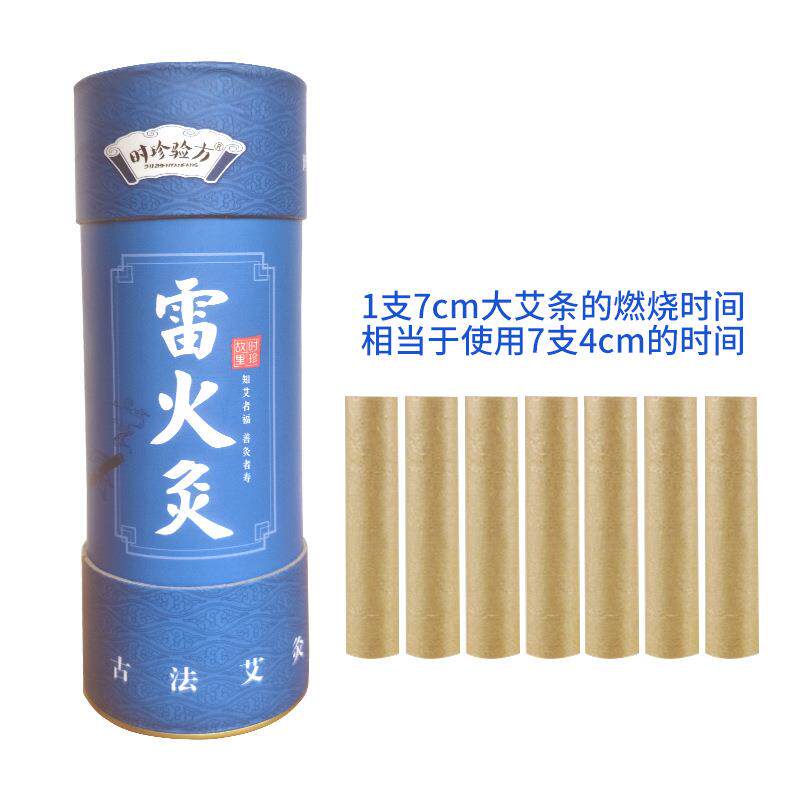 湖北蕲艾堂时珍验方7cm雷火灸加粗家用三年陈艾条艾灸馆定制