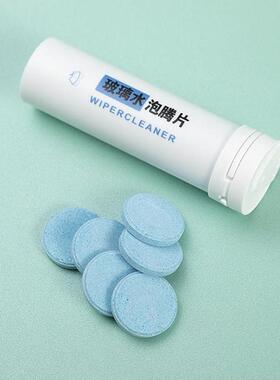 瓶装固体雨刷精汽车礼品玻璃清洁片清洗剂雨刮精玻璃水泡腾片定制