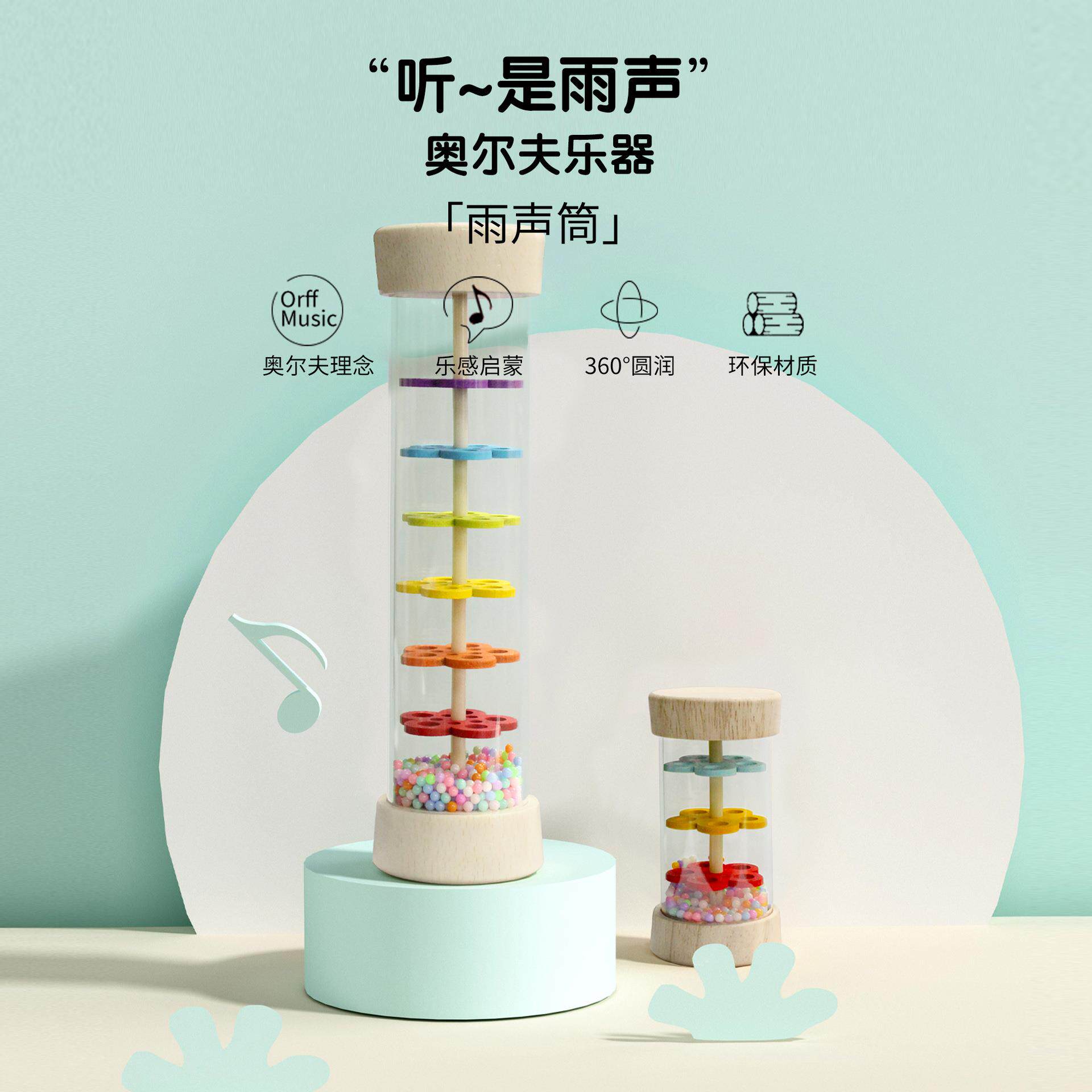 雨声筒奥尔夫打击乐器雨声模拟器响筒彩虹沙漏沙铃早教音乐课教具