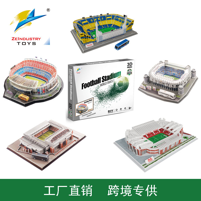 跨境3D立体拼图足球场足