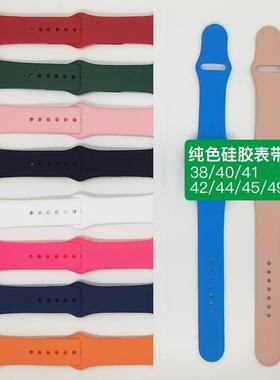 现货适用智能手表watch8表带色硅胶iwatch7代3456通用定制