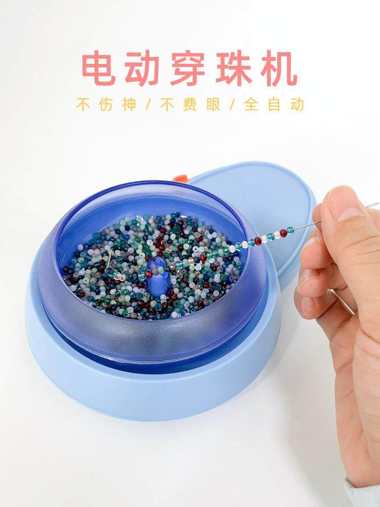 亚马逊爆款电动穿珠机 串珠神器小米珠不规则珠子专用手工diy材料