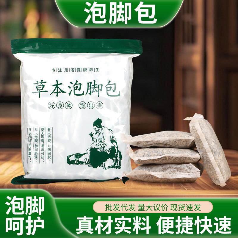 艾叶艾草泡脚包家用洗浴草本足浴热敷包20克袋装足浴包定制