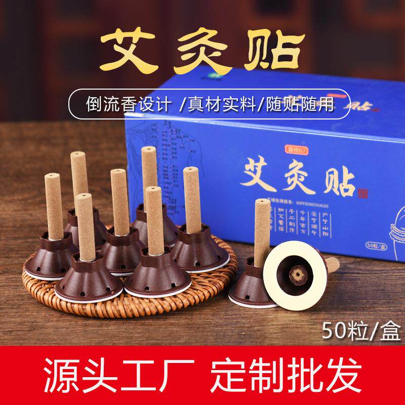 蕲妙堂50粒艾艾灸贴简装艾柱随身三伏艾粒艾烛艾条艾柱定制