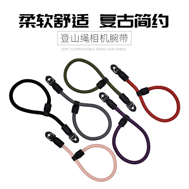 登山绳相机手腕带微单相机手绳单反相机带户外复古安全绳相机腕带