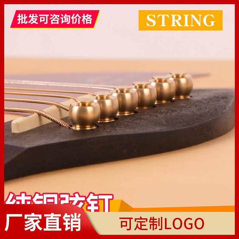 弦柱压琴弦钉子延长延音铜质吉他弦钉民谣木吉他固弦锥不生锈定制