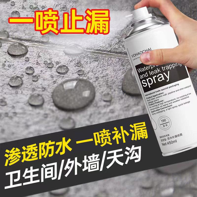 防水补漏喷剂屋顶自喷补漏王Waterproof spray防水涂料堵漏王定制