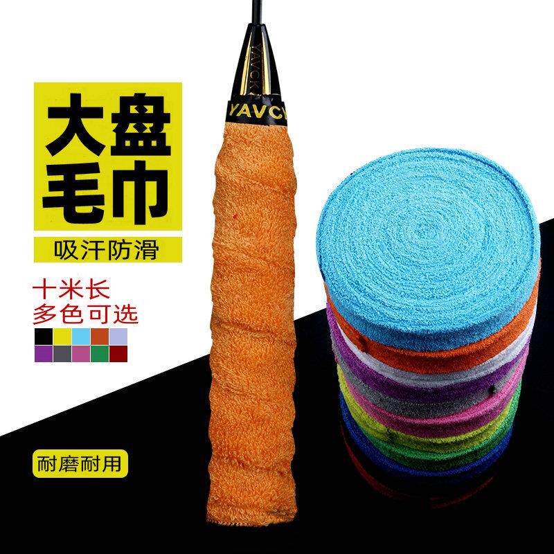 10米长大盘毛巾手胶羽毛球拍毛巾吸汗带弹弓鱼竿跳绳手柄皮握把胶