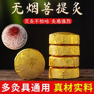无烟菩提灸碳化艾柱艾碳无烟碳化艾饼菩提灸定制