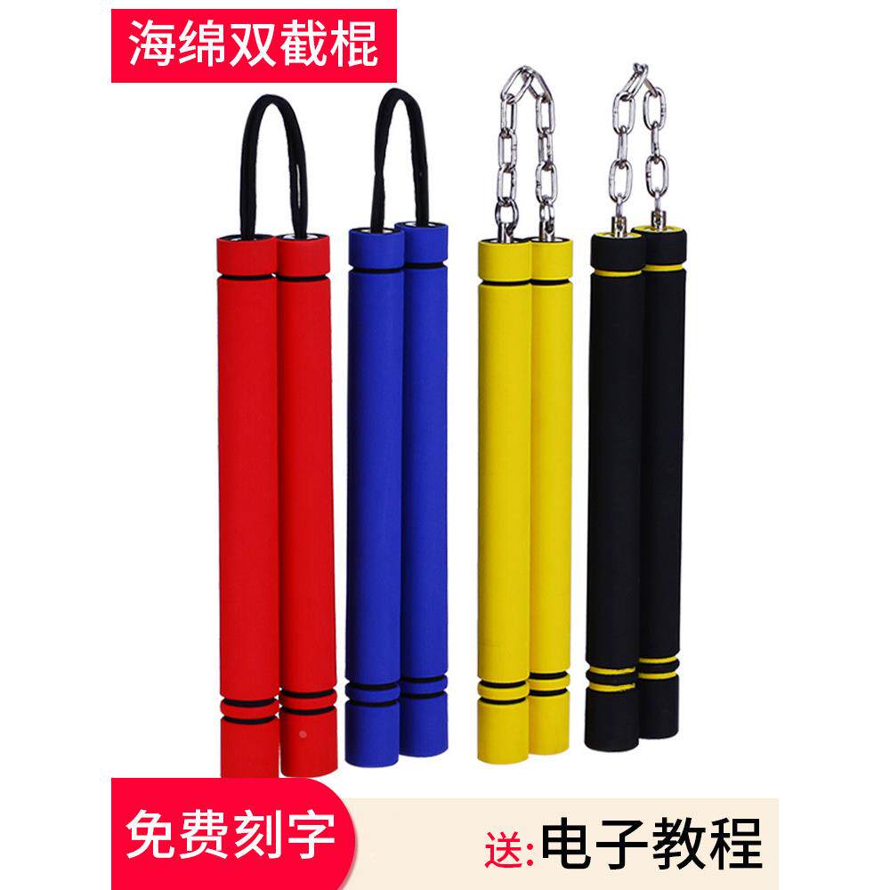 双节棍儿童初学者海绵泡沫练习儿童双截棍双色泡棉表面训练双制定