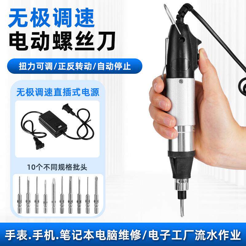 直插式调速电动螺丝刀800电批电动起子笔记本手机手表维修工具定