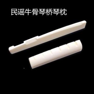 民谣上下牛骨琴枕弦桥木吉他上琴枕下弦枕吉他通用定制