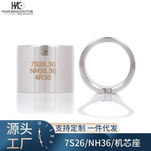 修表工具不锈钢机芯底座固定座精工SKX007 NH35 36 7S26 7S36 4R