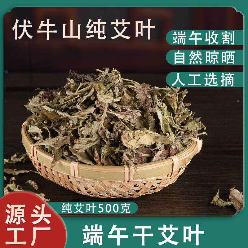 艾叶干艾草 500g艾叶包艾草泡脚 艾叶洗澡端午干艾叶艾草叶定制