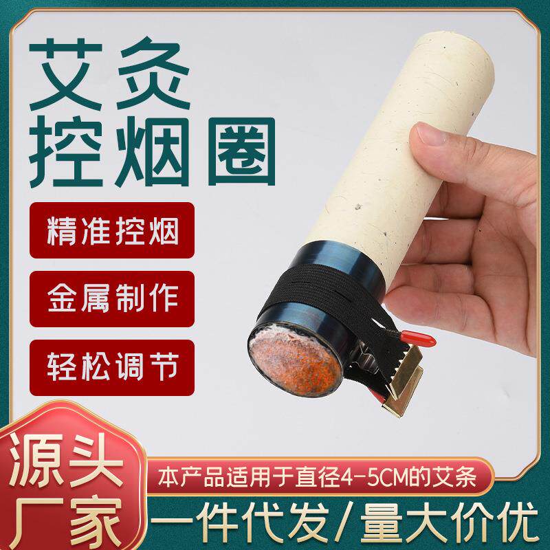 艾条控烟圈无烟控火器 艾灸魔术贴控火延时燃烧工具艾条底座定制