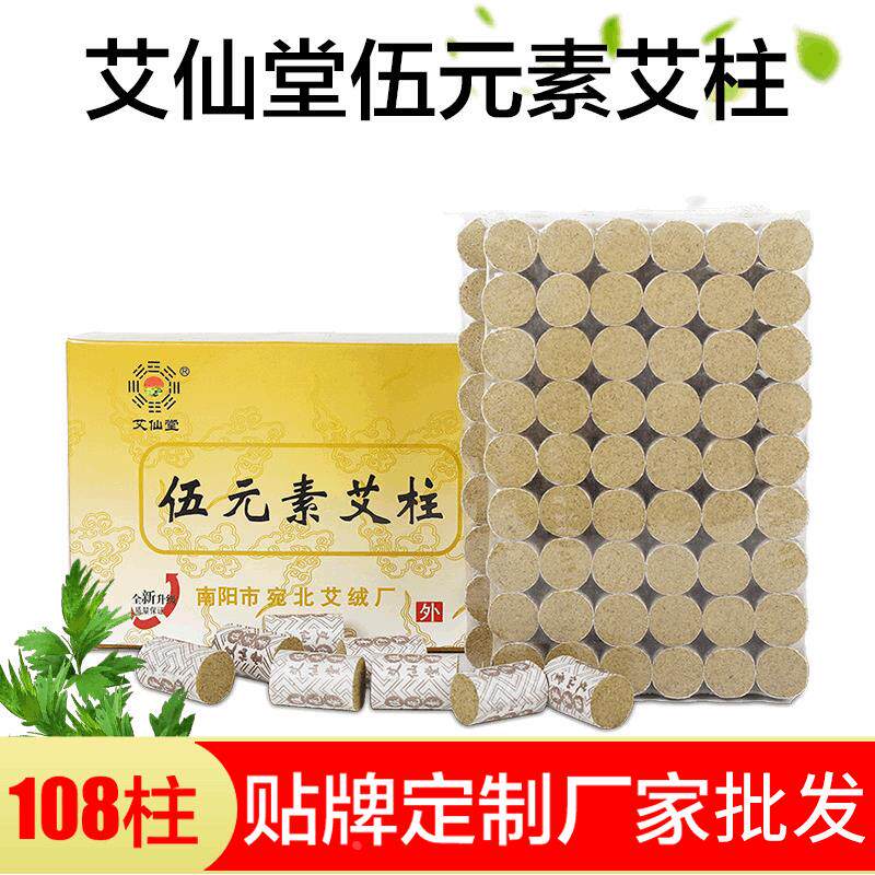 艾仙堂盒装手工艾艾灸柱 艾灸馆伍元素绒家用艾柱定制