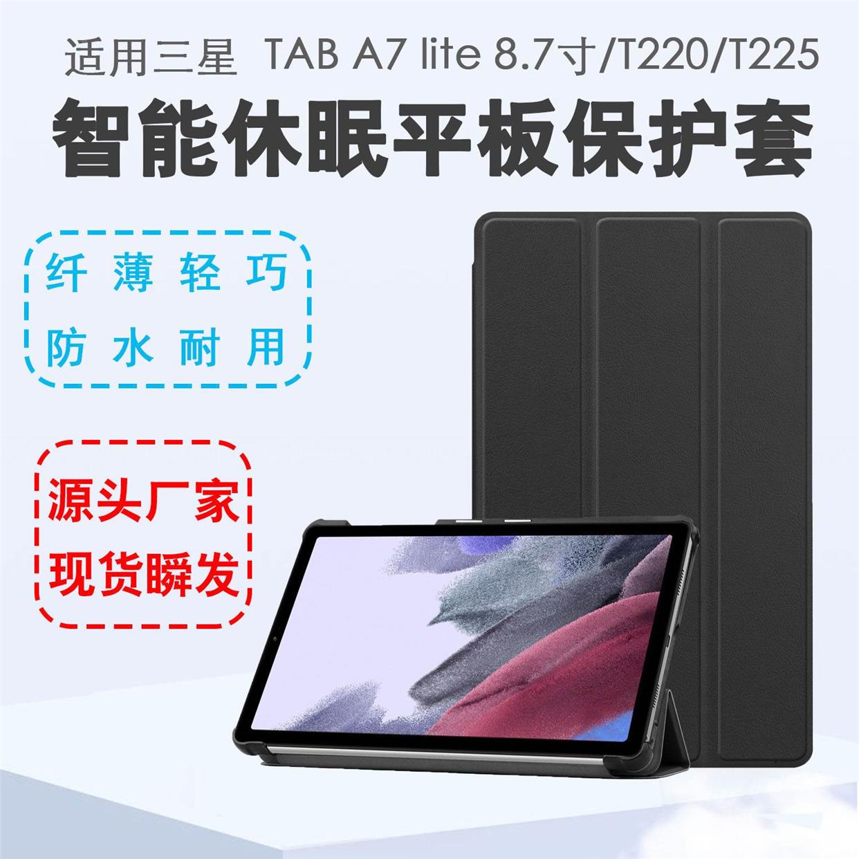 适用于2021款TAB A7 lite 8.7英寸平板保护套8.4寸T220/T225