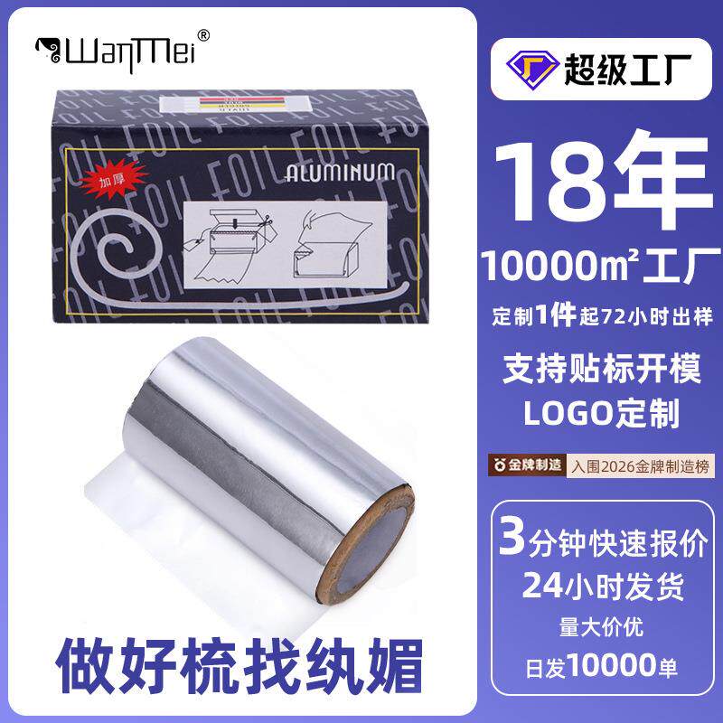 纨媚直供美发染发锡纸卸甲油胶美甲锡纸漂染烫发美甲美发工具