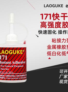 万能胶171强力木头金属手工橡胶3M模型陶瓷轮胎快干胶水28.3克定