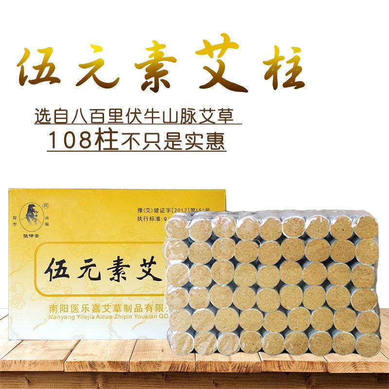 随身灸温灸盒专用艾柱 艾条 艾段 超值五元素 伍元素艾柱108定制
