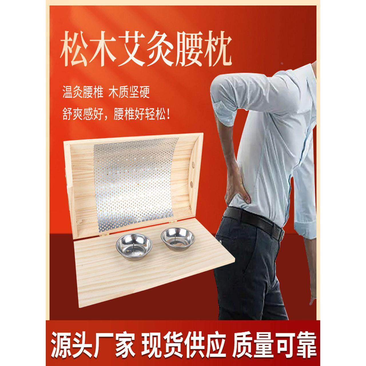 艾灸枕松木艾灸腰枕艾灸腰肌腰椎牵引温灸器具艾灸盒腰垫定制