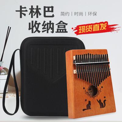 21音卡林巴琴盒Kalimba17音拇指琴琴包加厚防震收纳包乐器配件定