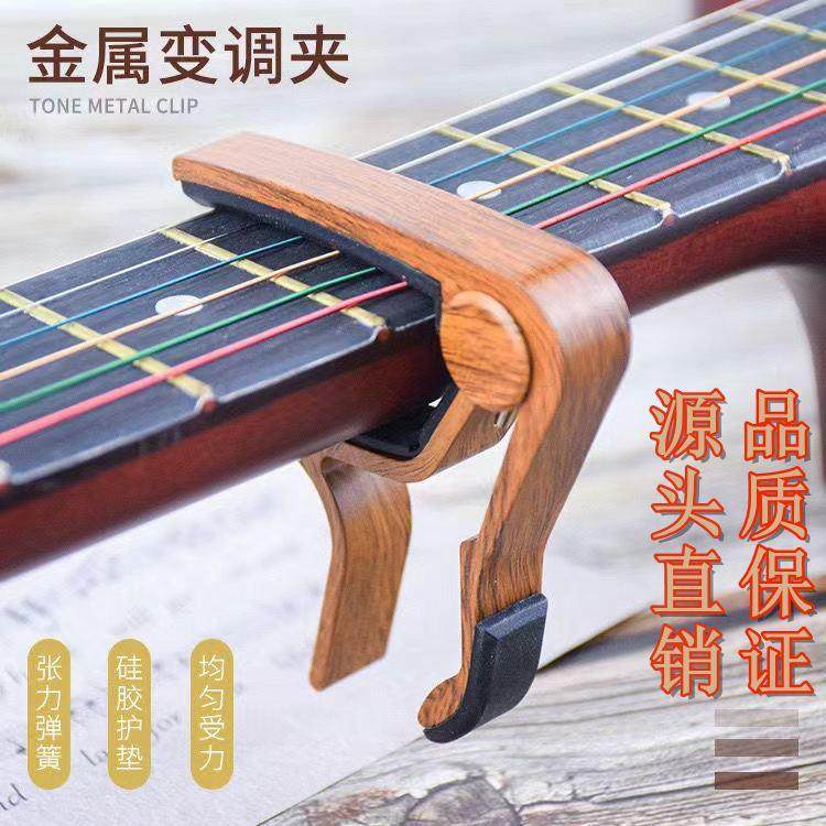 吉他变调夹调音器民谣木吉他变音尤克里里夹子移调乐器配件定制
