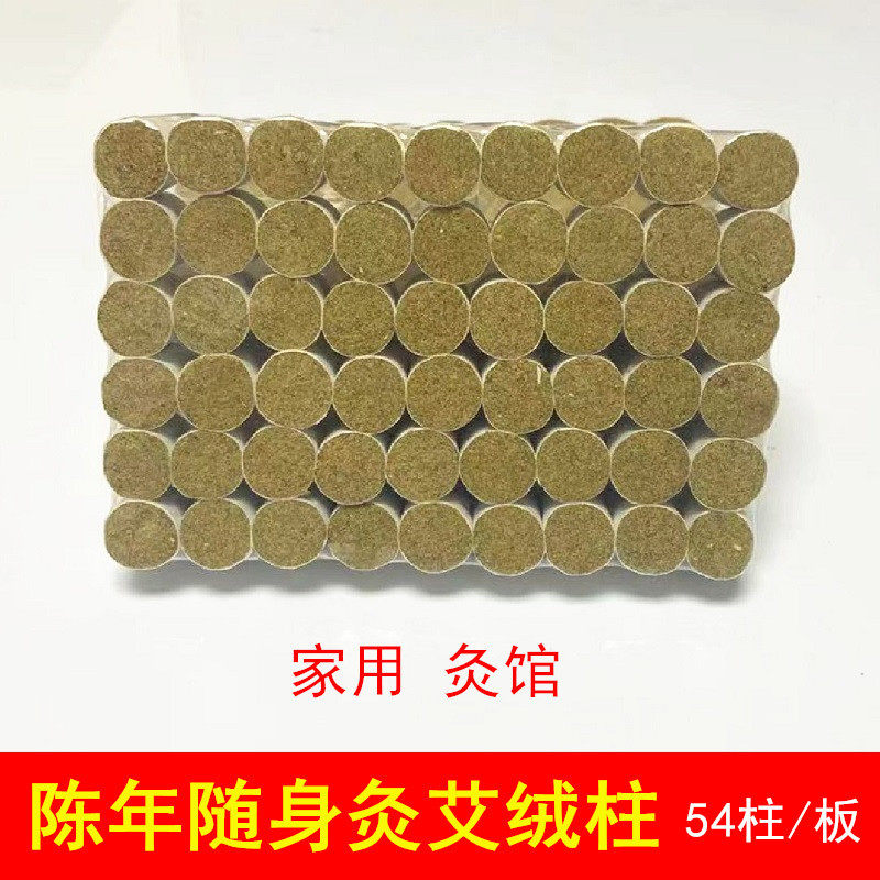 艾柱随身灸艾绒柱家用南