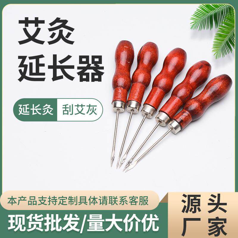 艾条延长器辅助艾灸工具木柄艾灸锥子艾条刮灰刀艾灸防烫工具定制