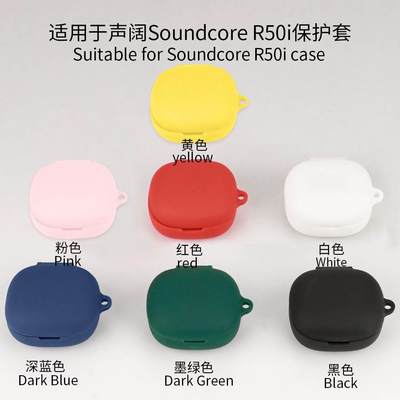 适用于Soundcore声阔R50i蓝牙耳机保护套软硅胶充电仓收纳壳现货