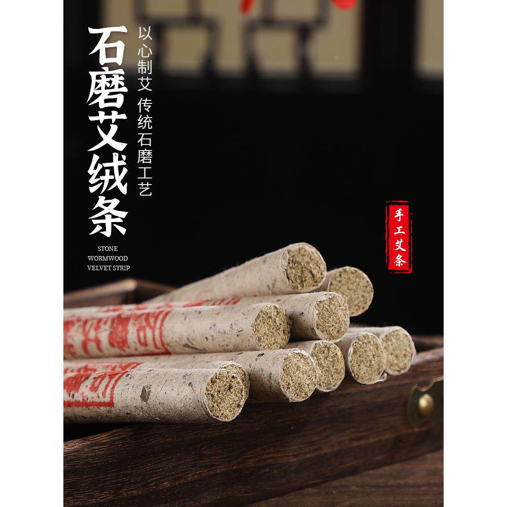 石磨艾条手工艾柱艾叶熏烟家用便携式陈年石磨艾灸棒正品艾草定制