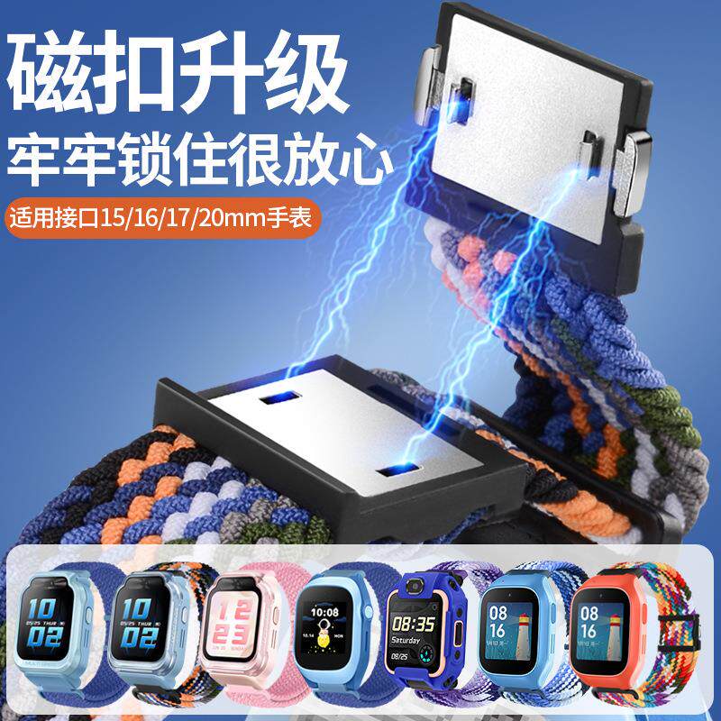 适用儿童电话手表15 16 17 20MM磁扣编织表带 适配米兔 360 读书