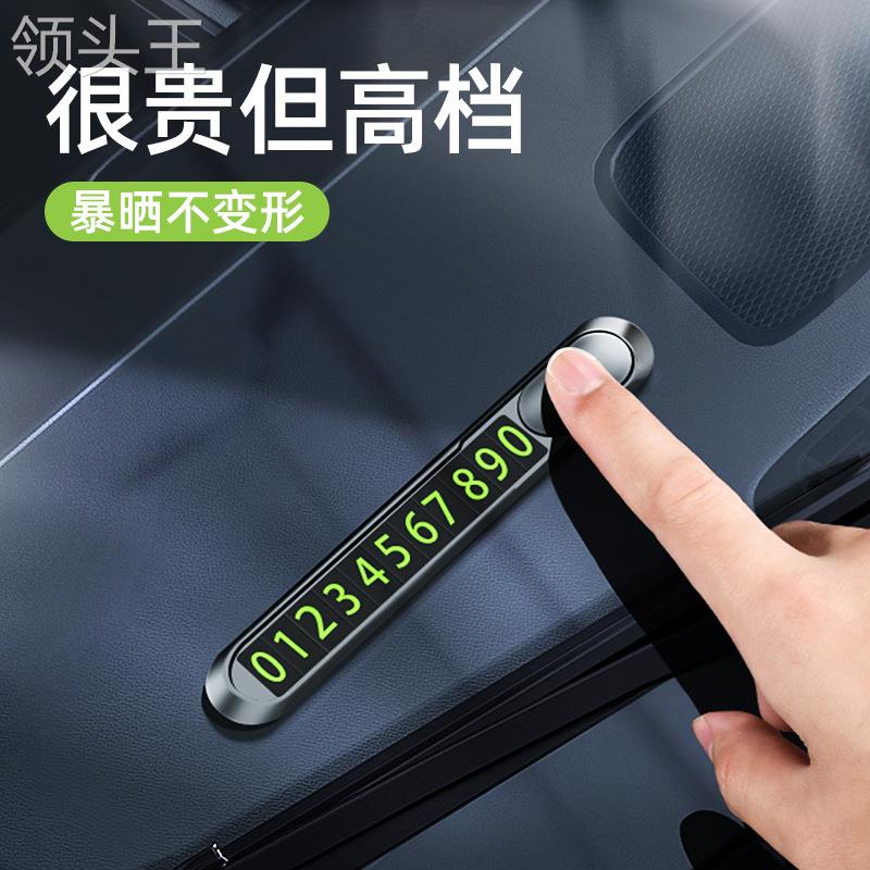 停车牌 挪车电话牌临时停车号码创意金属数字车载隐藏式夜光牌