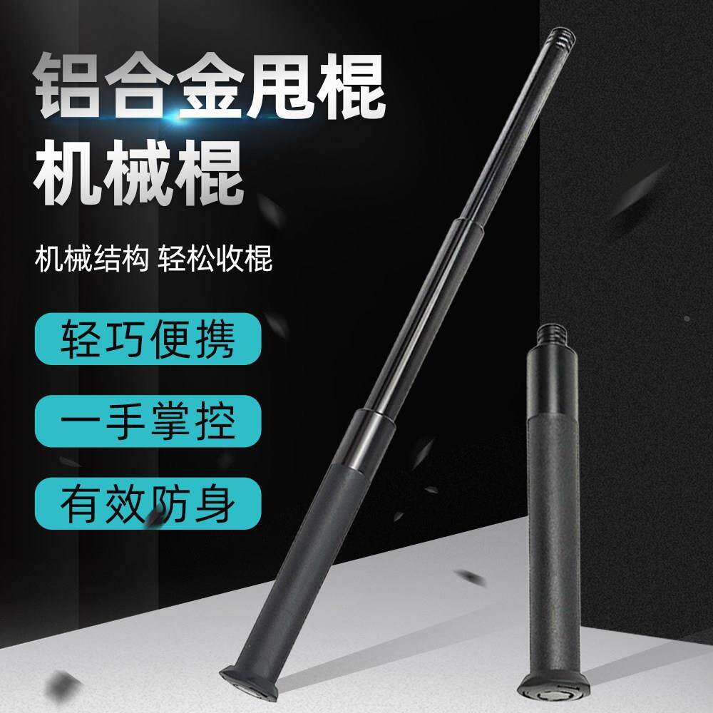 坚盾铝合金机械甩棍户外车载防身武器便携多功能防狼三节棍伸制定