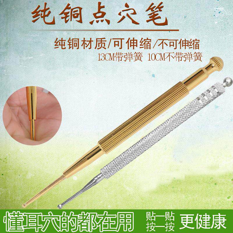 耳穴探棒 耳穴探笔 弹簧点穴笔纯铜耳穴探针 耳朵点穴笔按摩耳针