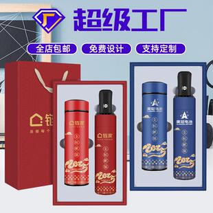 公司年会礼品商务保温杯雨伞套装定制logo银行活动伴手礼盒送客户