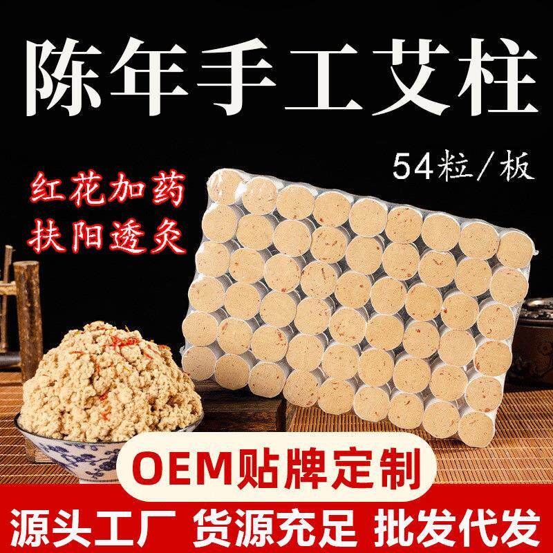 红花扶阳艾柱54粒 多种比例 陈年手工艾绒柱家用随身灸柱定制