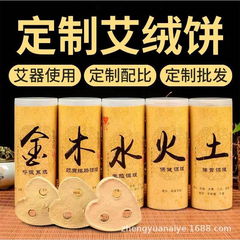 厂家罐装五行艾绒饼艾灸仪器搭配使用金木水火土心形艾绒饼