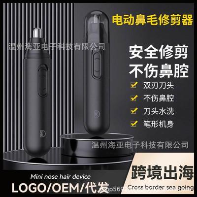 鼻毛修剪器家用便携电动鼻毛器二合一多功能眉毛修剪器