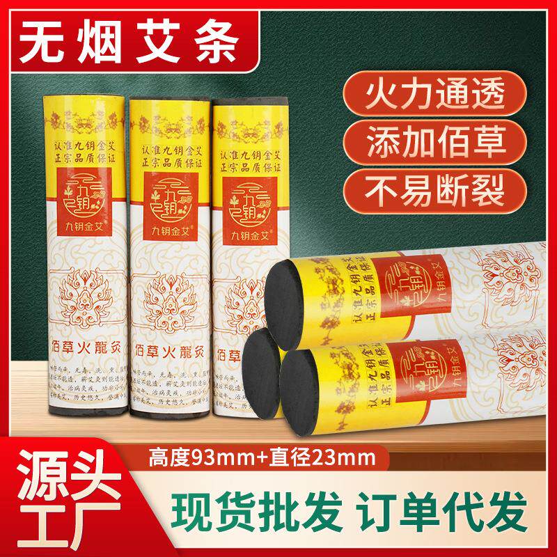 佰草火龙灸大观灸无烟艾条艾柱蕲艾碳化加粗悬灸院用艾灸条定制