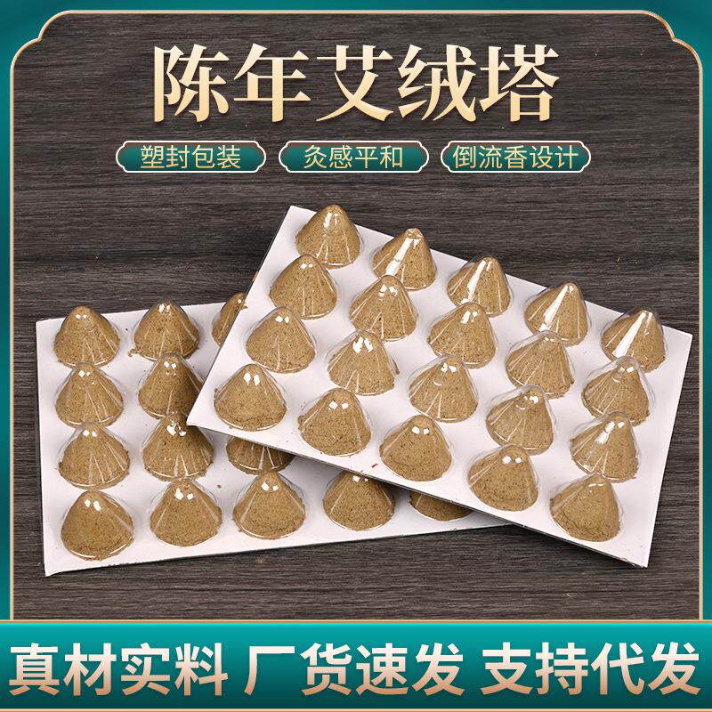 艾塔木托陈年艾绒塔艾团锥形艾塔隔姜灸艾灸馆专用艾草柱定制