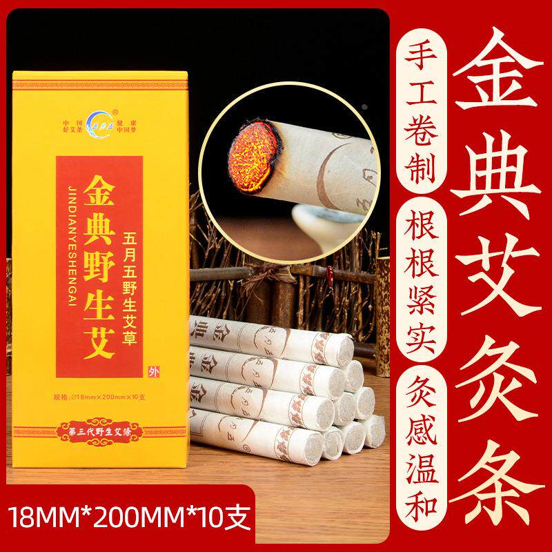 南阳五月五艾条 艾柱 艾绒 蚊家用 艾草艾灸柱定制