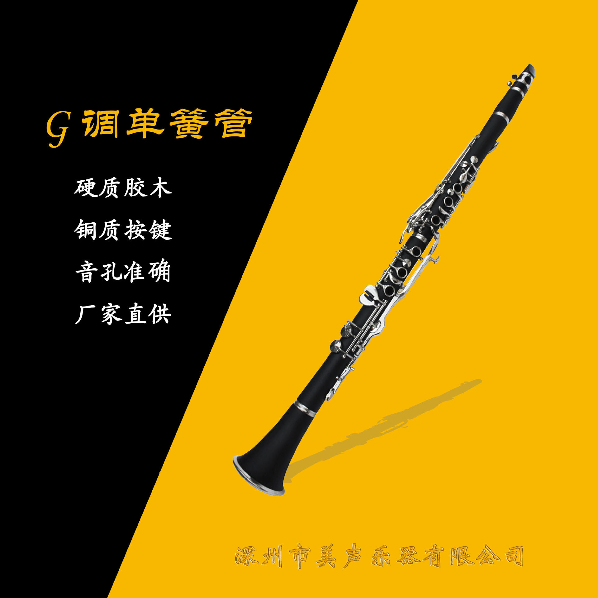 单簧管 G调20键胶木黑管礼物礼品西洋吹奏演奏管乐器厂家直供