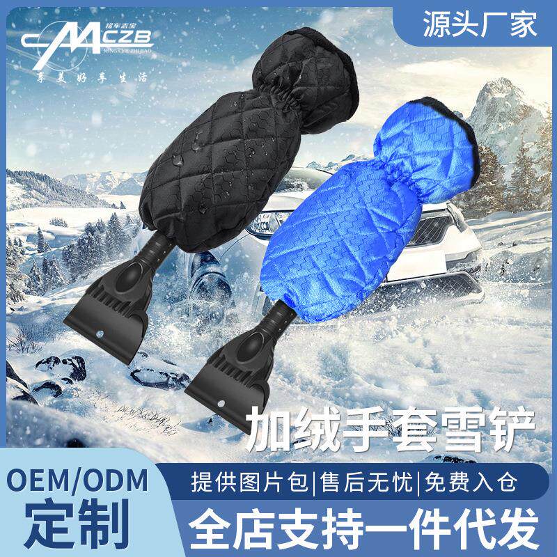 车载带护套雪铲汽车加绒手套冬季车用除冰铲除雪铲伸缩刮冰铲刮雪