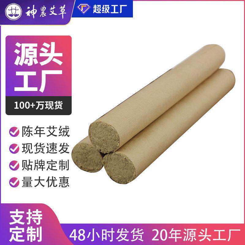 神农保健艾草陈年艾灸条2.5cm雷火手工卷制加粗艾条艾绒定制